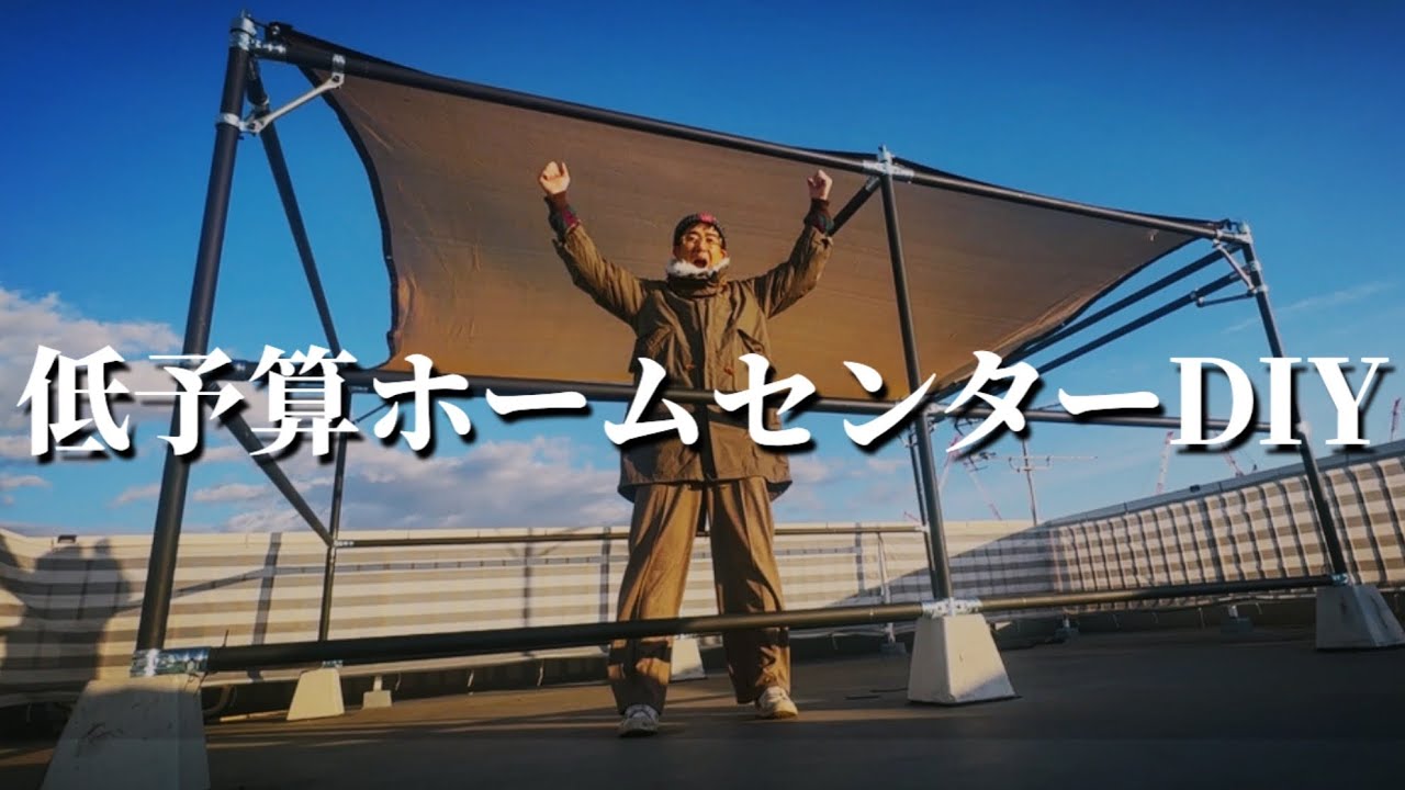 【イッキ見】単管パイプDIY！屋上庭にパーゴラ作った全記録