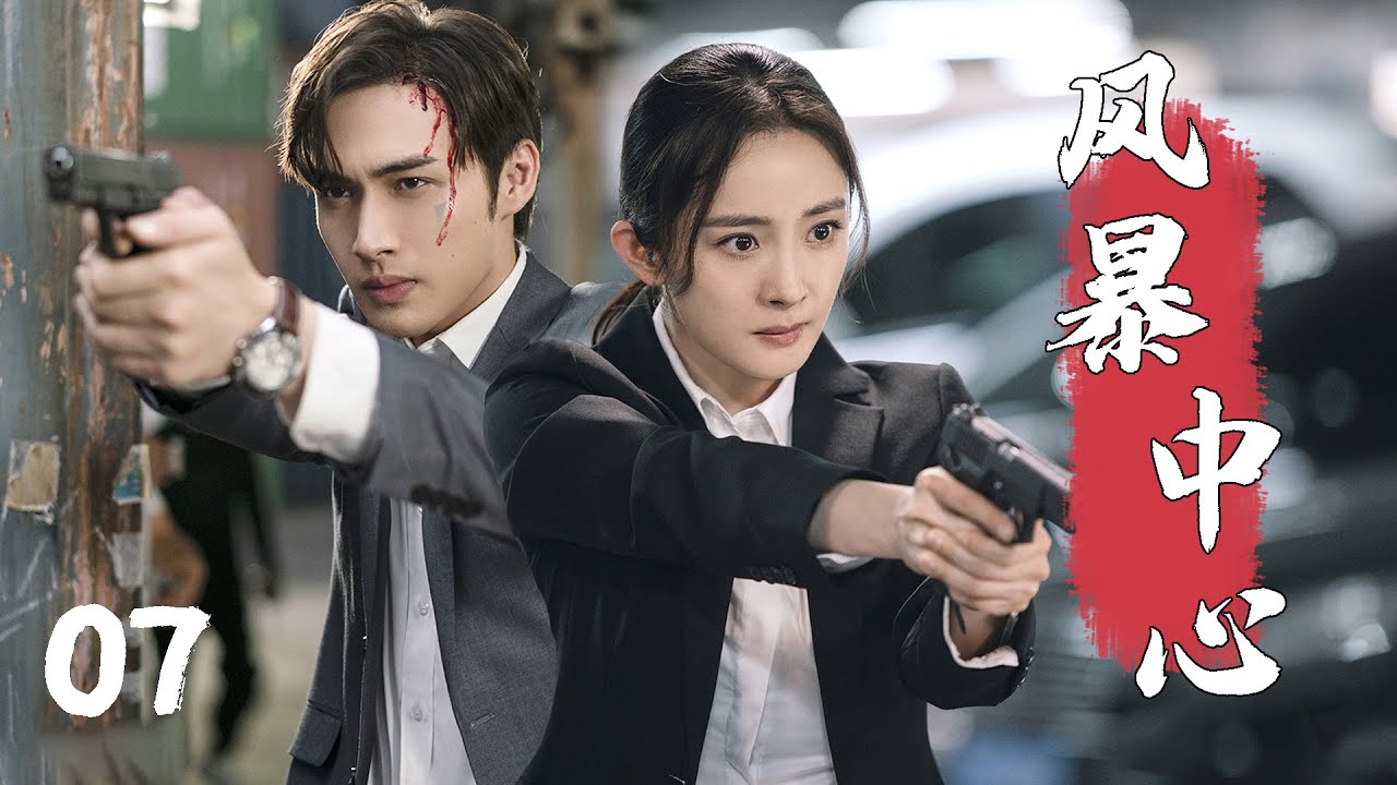 💖【Full Movie】風暴中心 07！ 💖#都市 #愛情 #戀愛 #甜寵 #楊冪 #張彬彬 #趙露思 #肖戰 #中國電視劇 | 歡迎訂閱