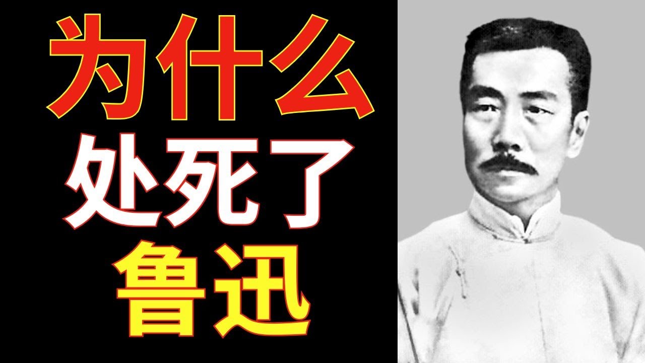 鲁迅：伟大作家于1936年死于肺结核——曾遭到国民党和共产党方面的迫害