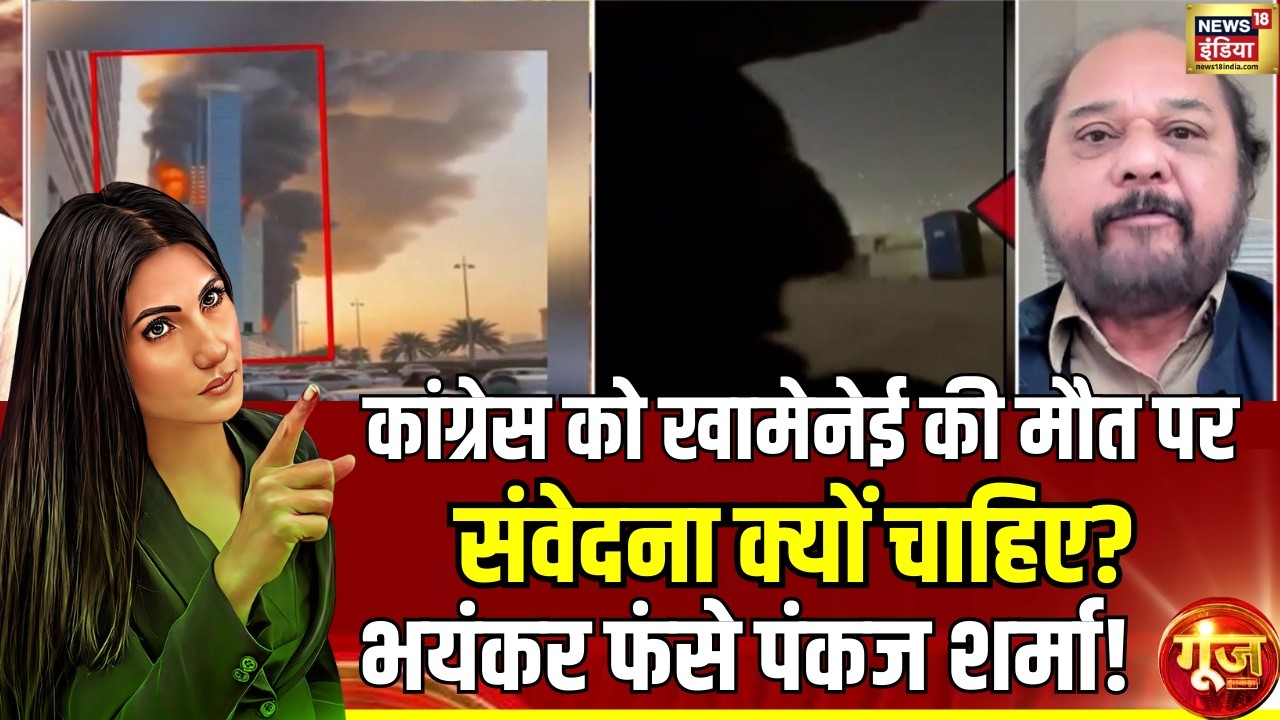 Congress को Ali Khamenei की मौत पर संवेदना क्यों चाहिए? US-Israel Iran War | Goonj |Rubika Liyaquat