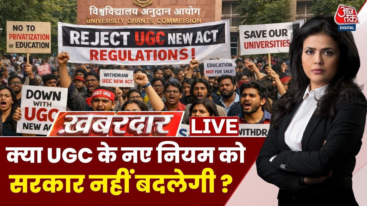 Khabardar With Sweta Singh : क्या UGC के नए नियम को सरकार नहीं बदलेगी ? | PM Modi | Aaj Tak