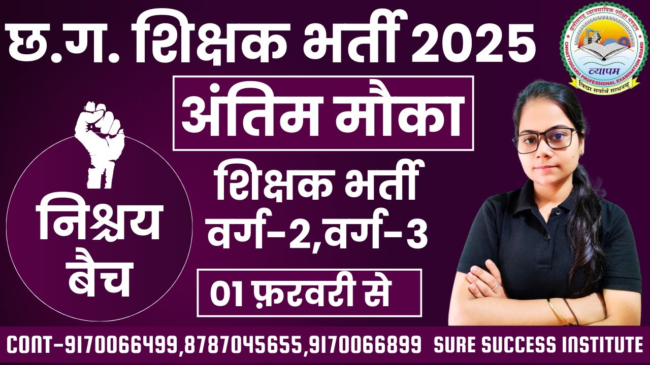 🔴LIVE🔴शिक्षक एवं सहायक शिक्षक भर्ती निश्चय बैच प्रारंभ|| 01 फ़रवरी से ||NEW BATCH (वर्ग-2 एवं वर्ग-3)