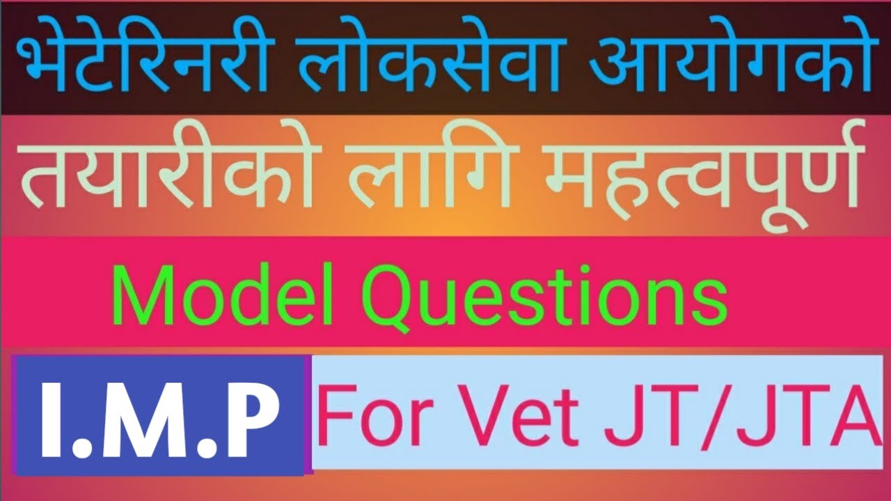 🔴 भेटेरिनरी लोक सेवा आयोग  तयारी ।। नमुना प्रश्न उत्तर