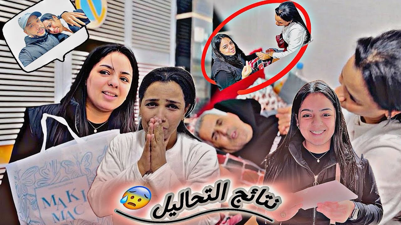أخيرا ….🥹 تحليلة خرجات خوف 😨 وخلعة💔 سلاو بفرحة كبيرة🥳 الحمدلله على أي حال🙏🏻