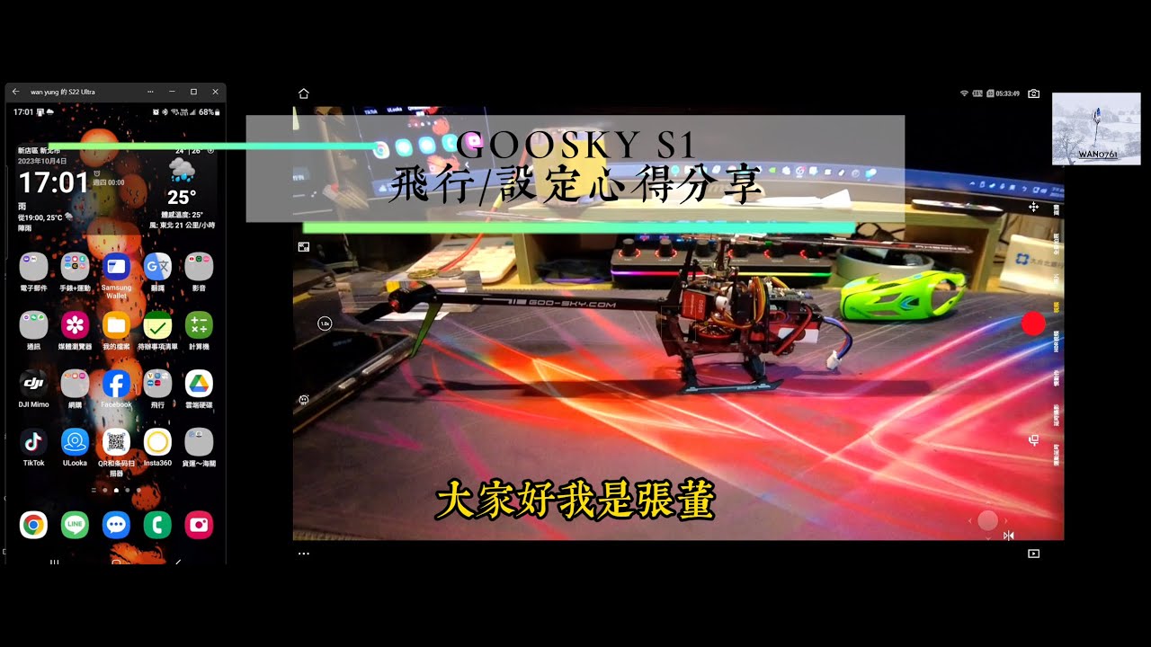 航模/遙控直升機~goosky s1調機/設定與飛行手感