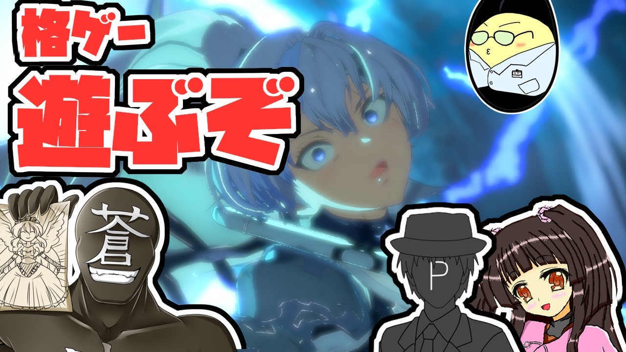 【GBVSR】格ゲー対戦するぞ！【月明堂】