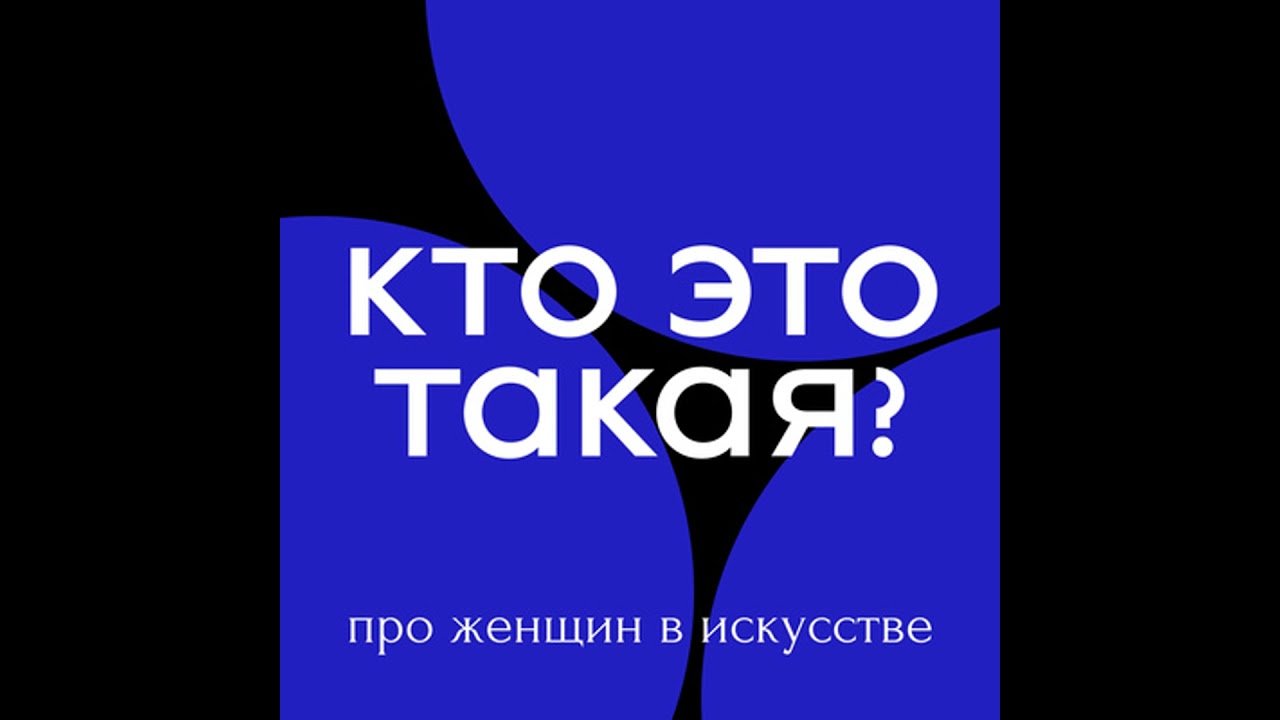 Леонора Каррингтон: не потерянная сюрреалистка