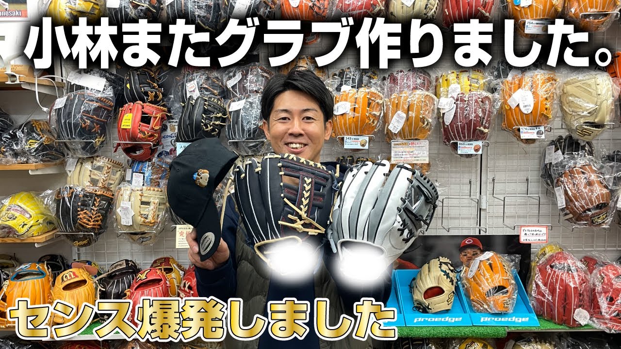 センス爆発のオーダー作りました！動画最後にはむちゃくちゃ激レアのグラブをご紹介いたします！