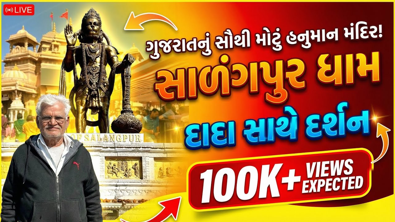 દાદા સાથે દાદા ના દર્શને ❤️ | Salangpur Kastbhanjan Dev | Shani Dev | Kundal