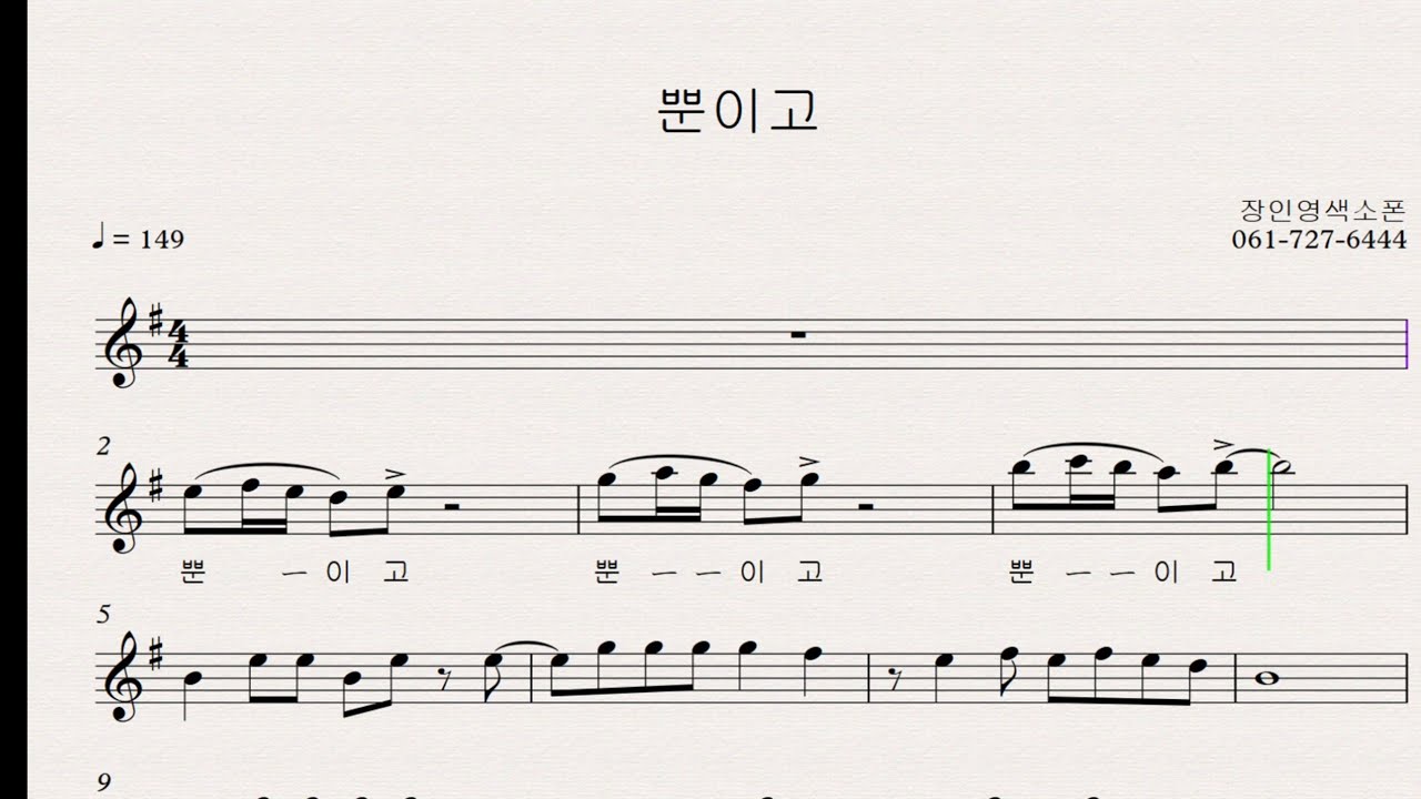 [교재예시연주]뿐이고  -장인영 색소폰연주 연습곡