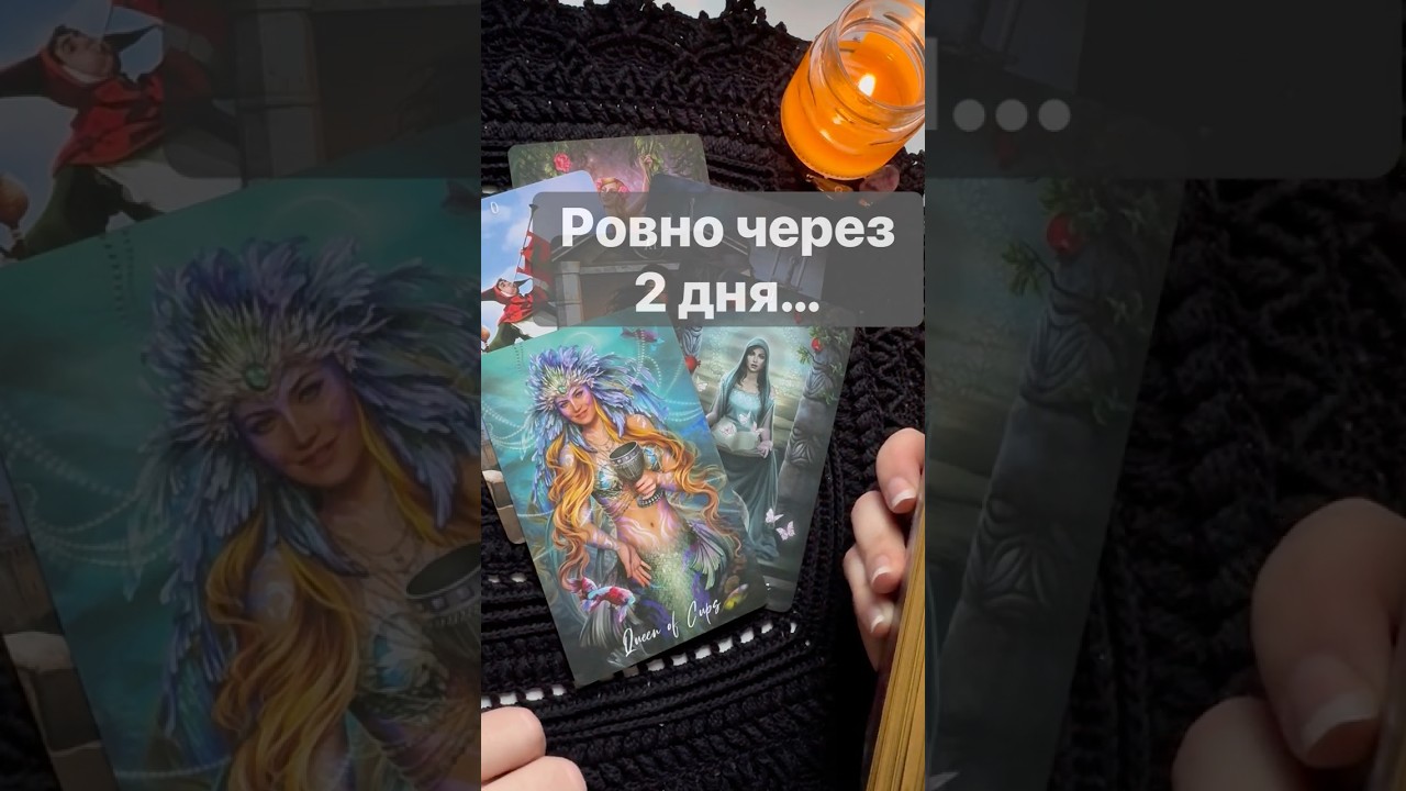 ❗️Это Скоро Случится... 🌓✨ Расклад таро #shorts  #онлайнгадание