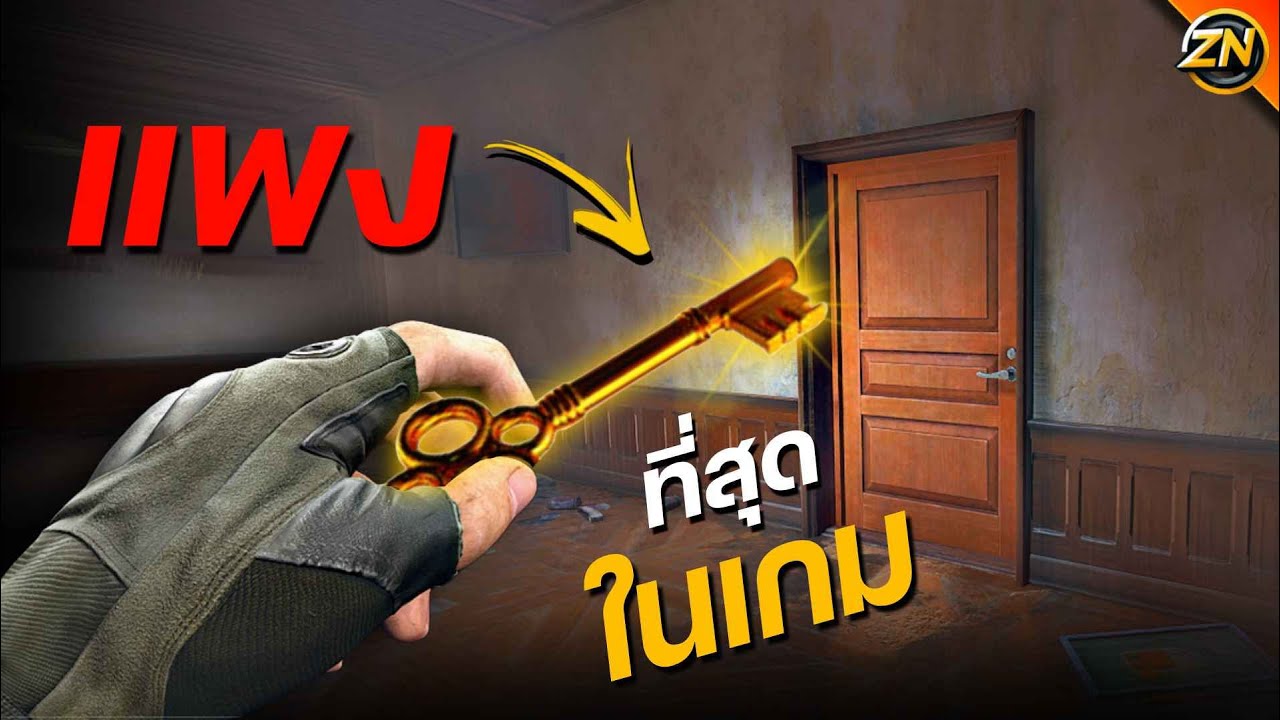 มหากาพย์ ห้องสองเซฟกับกุญแจดอกละ 3,000,000 !! | Arena Breakout : Infinite