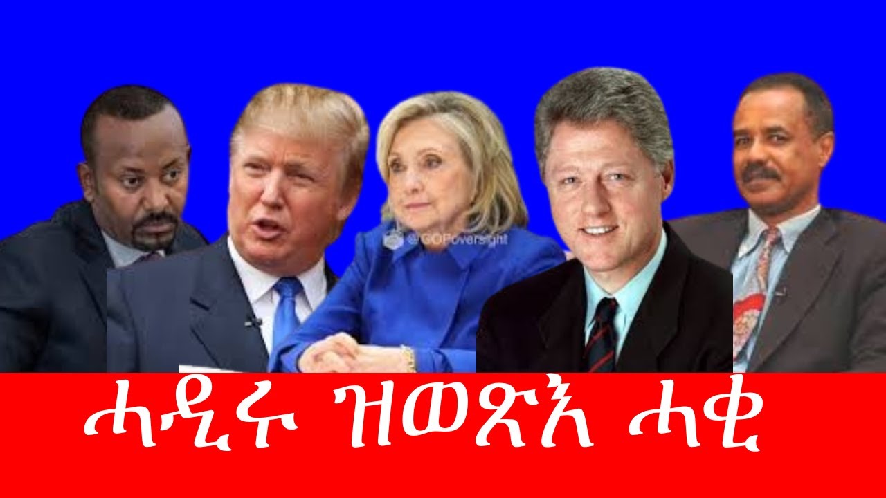 ድሒሩ ዝወጽእ ገበናቶም / መሕፈራት መራሕቲ ኣፍሪካ 3/5/2026
