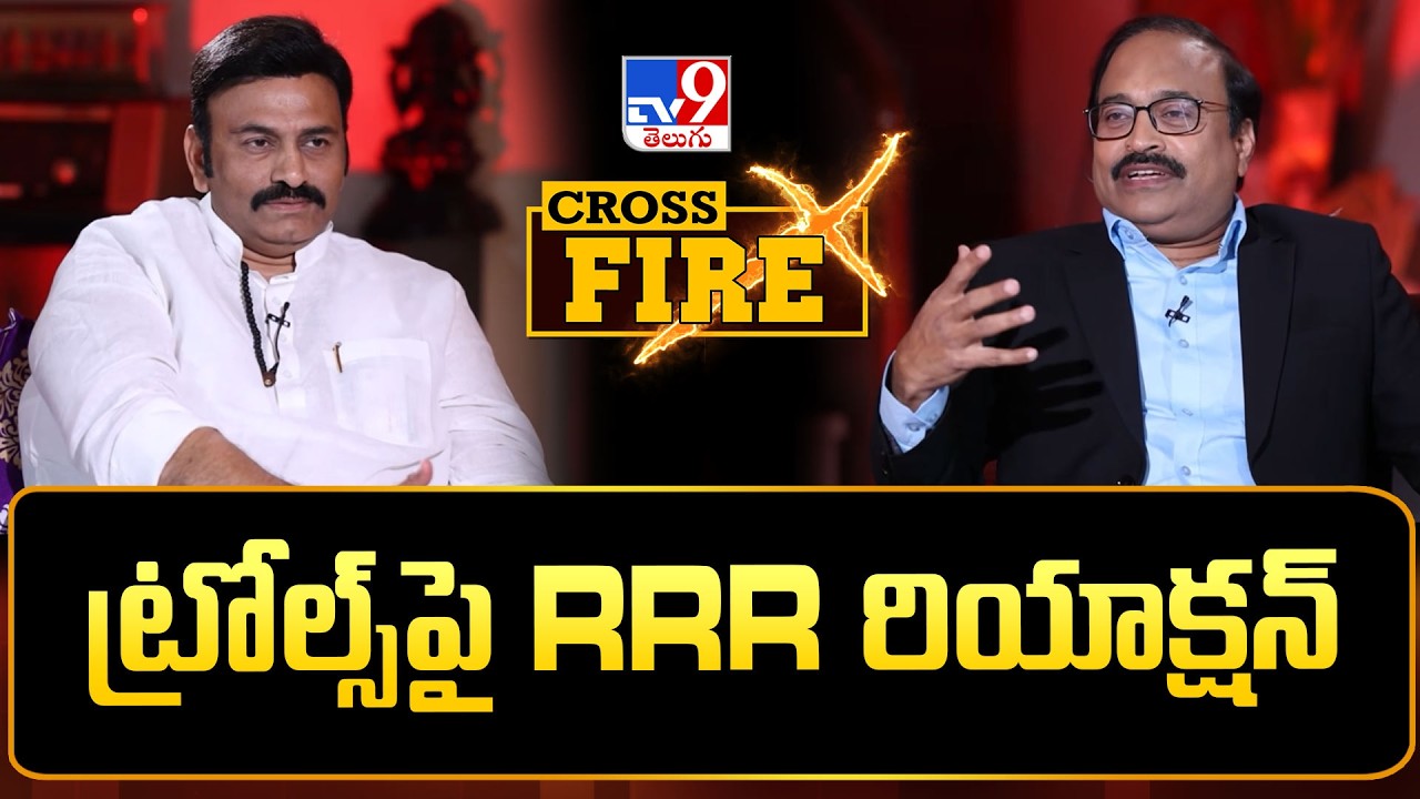 Cross Fire With RRR | ట్రోల్స్ పై RRR రియాక్షన్ : RRR - TV9