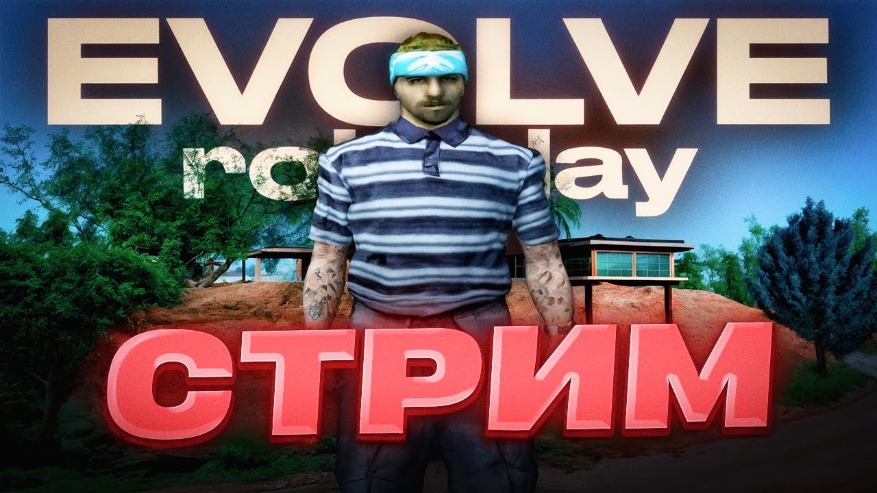 ДОДЕЛЫВАЮ СБОРКУ на EVOLVE ROLEPLAY! КРУЧУ КЕЙСЫ + РУЛЕТКИ на 1КК!