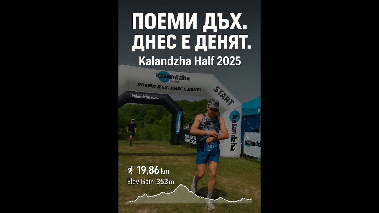 Каланджата халф 2025