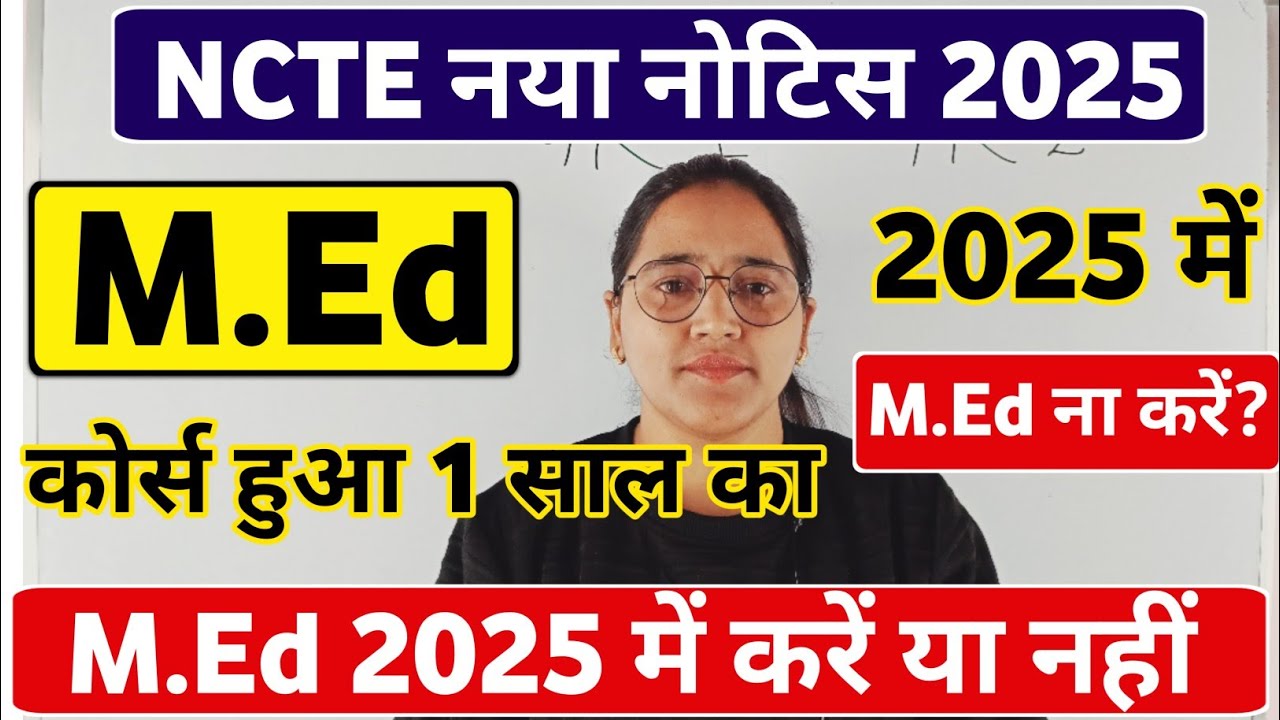 M.Ed. 1 Year Course: M.Ed. करें या नहीं | अब M.Ed. Degree होगी सिर्फ एक साल की | M.Ed ke fayde #med