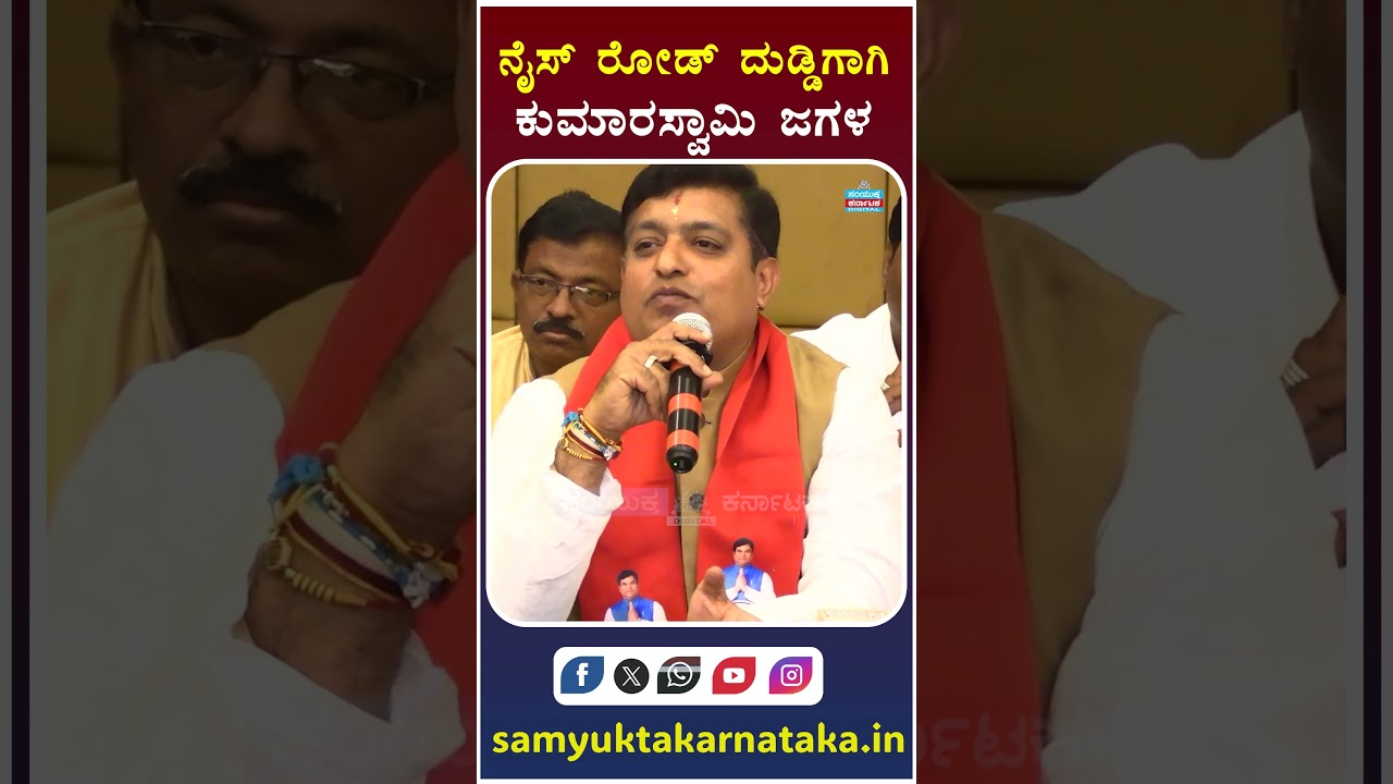 &ldquo;Kumaraswamy&rsquo;s Fight Is All About NICE Road Money!&rdquo; |Explosive Political Reaction|Karnataka Politics