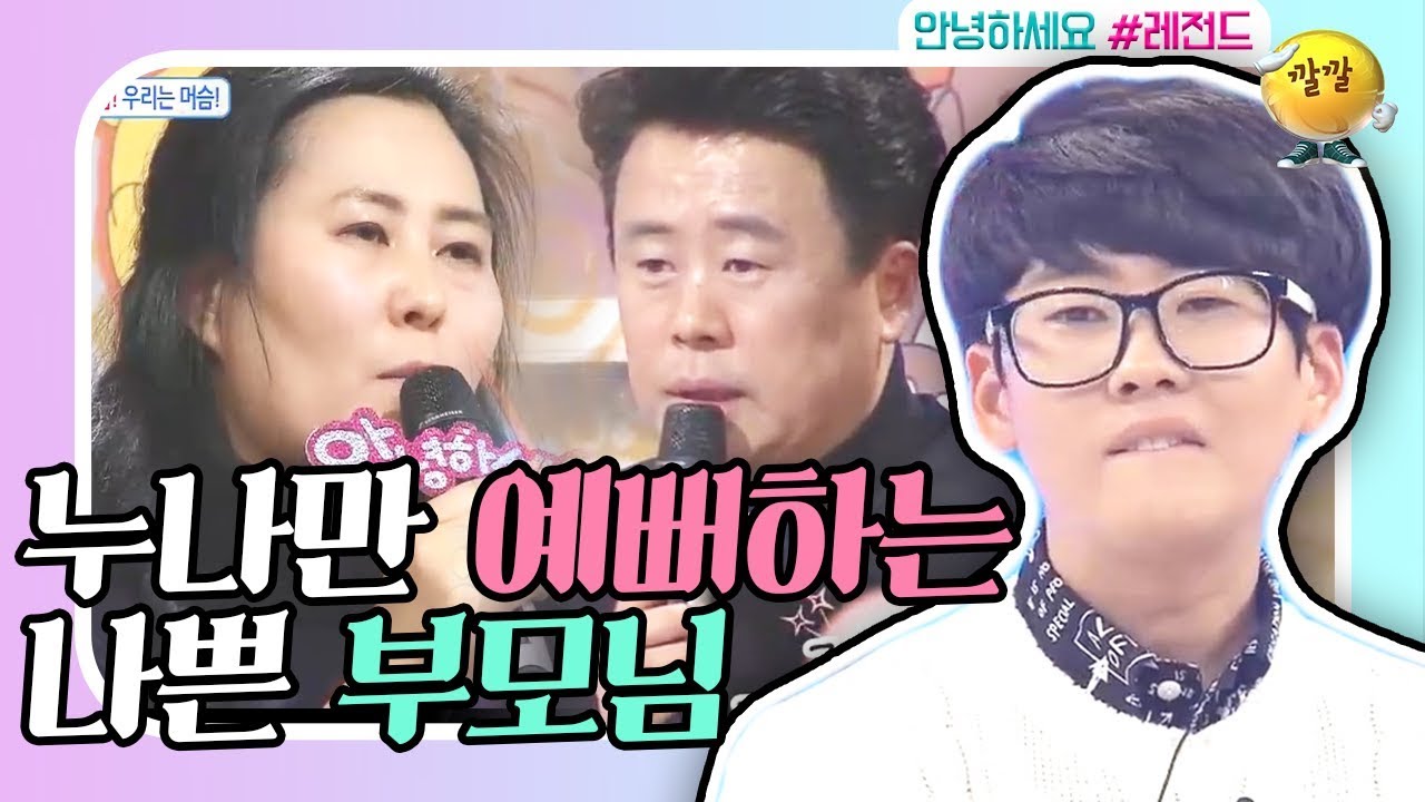 [안녕하세요 #레전드 #18] ※엄빠주의※ 저 좀 예쁘게 봐주세요 부모님!!↗ 역대급 고민 들고 온 남동생의 무거운 썰