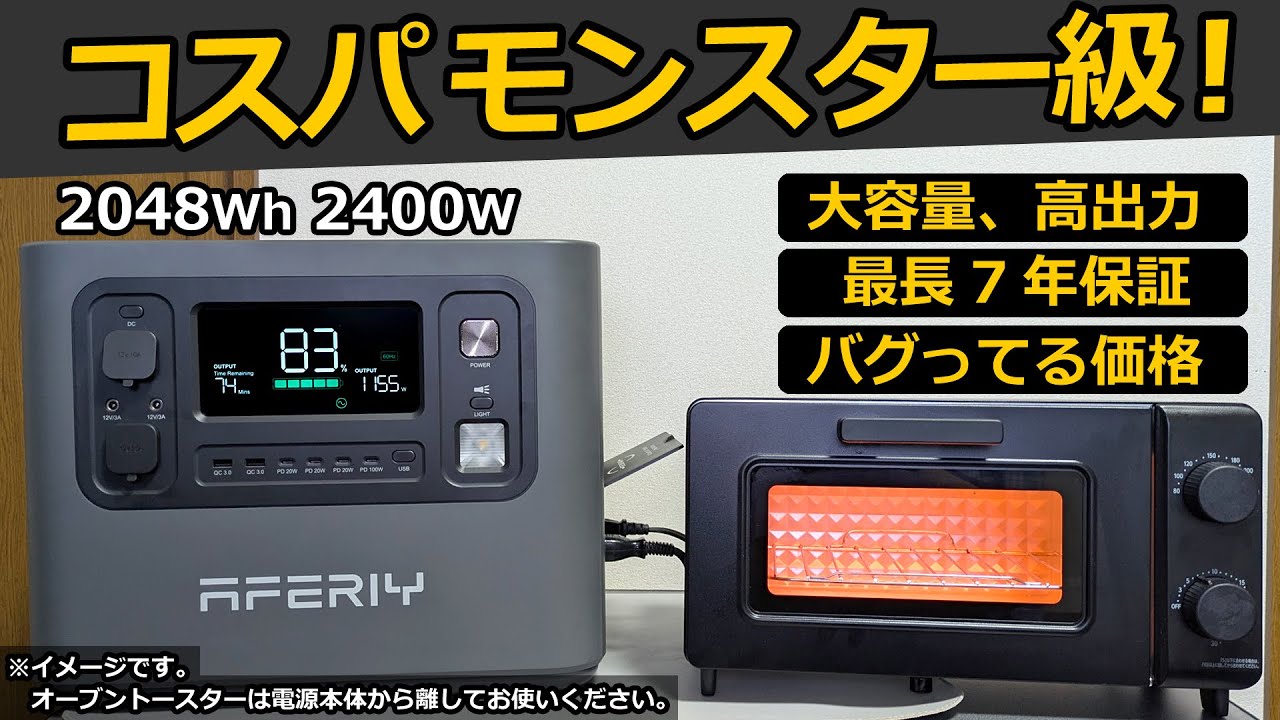 ポタ電 災害に備えるならほとんどの家電が動かせるこれ！大容量 2048Wh 高出力 2400W 最大7年保証！【AFERIY ポータブル電源 P210】
