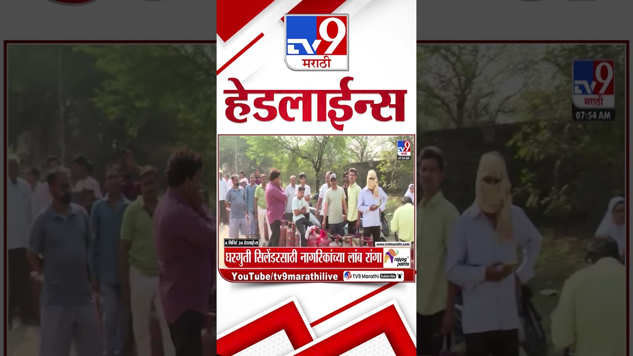 Tv9 Marathi News Top Headline Today | 17 March 2026 | 8 AM | 4 Minute 24 Headline Maharashtra