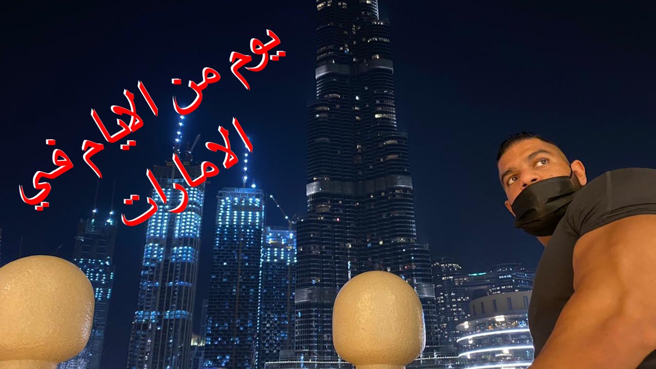 يوم من ايام احمد زهير .الامارات ( ابو ظبي )