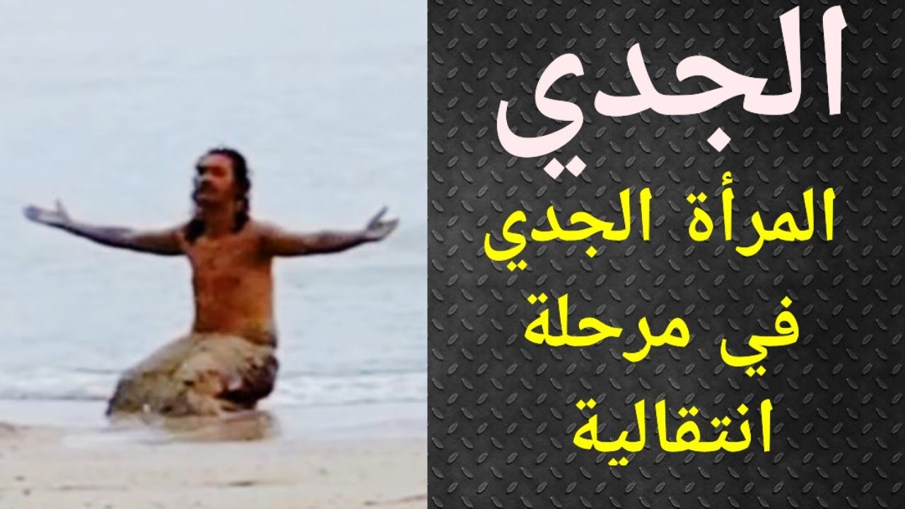 برج الجدي ، الأنثى الجدي ، تاروت الحب