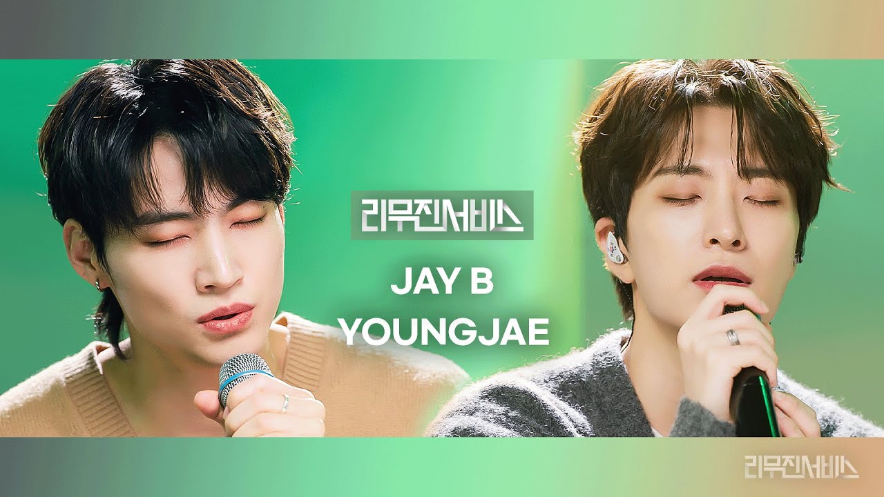[리무진서비스] EP.150 갓세븐 제이비, 영재 | GOT7 JAY B, YOUNGJAE | 우리가 할 수 있는 말은., 진심이었던 사람만 바보가 돼, 아무도 모르는 노래