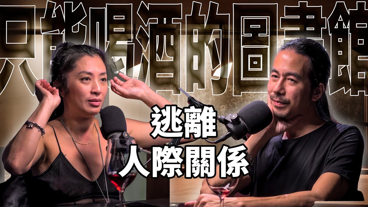 HT42  想要逃離人際關係