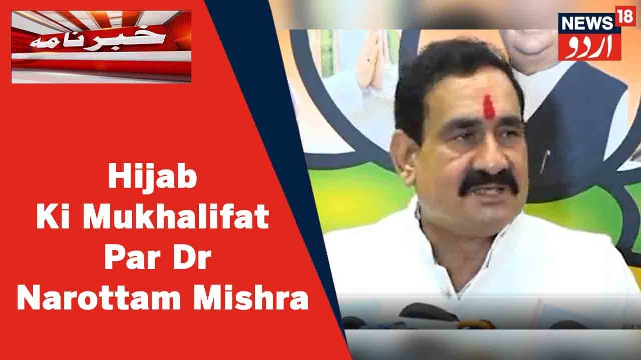 MP News: Dr Narottam Mishra Ne Hijab Mukhalifat Muamale Mein Datia Collector Ko Diya Jaanch Ka Hukum