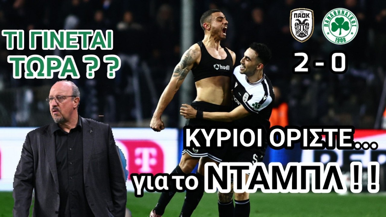 Απ'τον ασβέστη και μέσα | Άλλος για ΝΤΑΜΠΛ τράβηξε, άλλος για την ΤΕΤΡΑΔΑ!!!