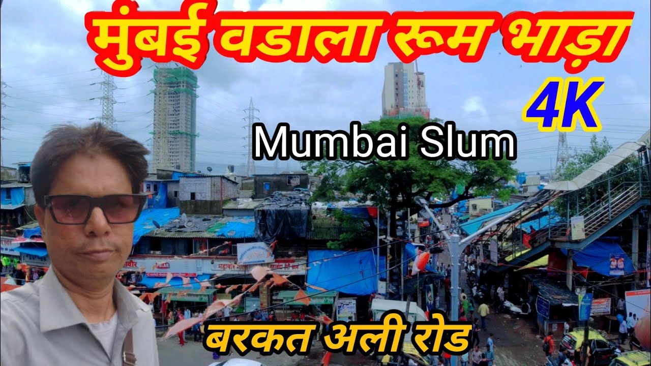 मुंबई वडाला ईस्ट रूम भाड़ा | Mumbai Wadala East room rent | Barkat Ali road | room rent in Mumbai