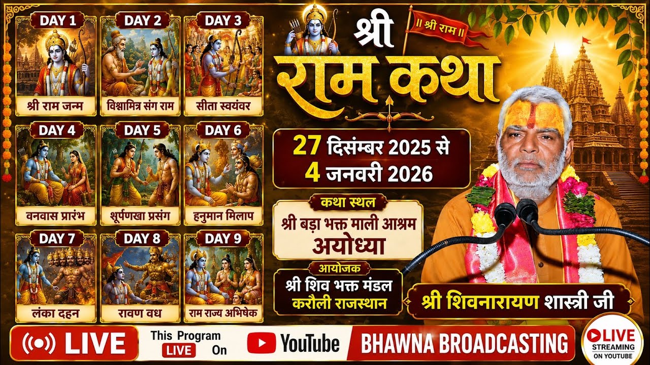 DAY 8 LIVE || SHREE RAM KATHA || SHREE SHIVNARAYAN JI MAHARAJ || AYODHYA, (U. P.)