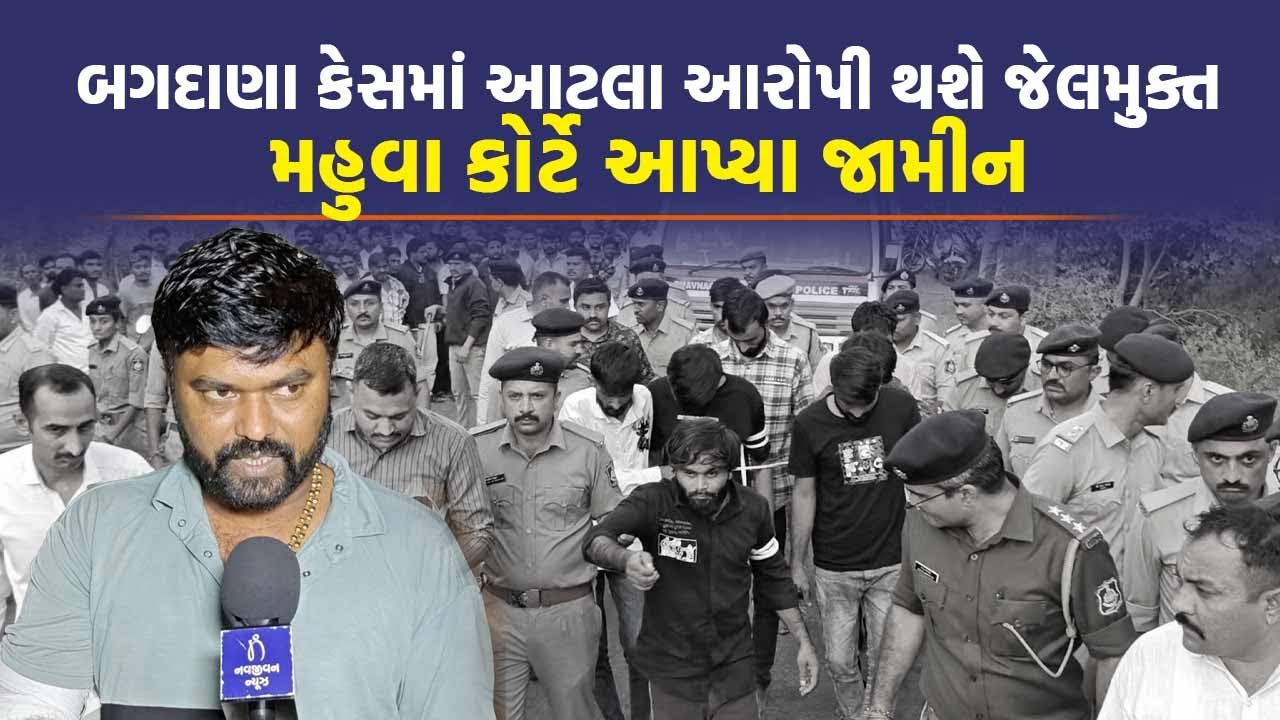 Bagdana માં Koli Samaj ના યુવકને માર મારવાના કેસમાં આઠ આરોપીઓના જામીન થયા મંજૂર | Jayraj Ahir |