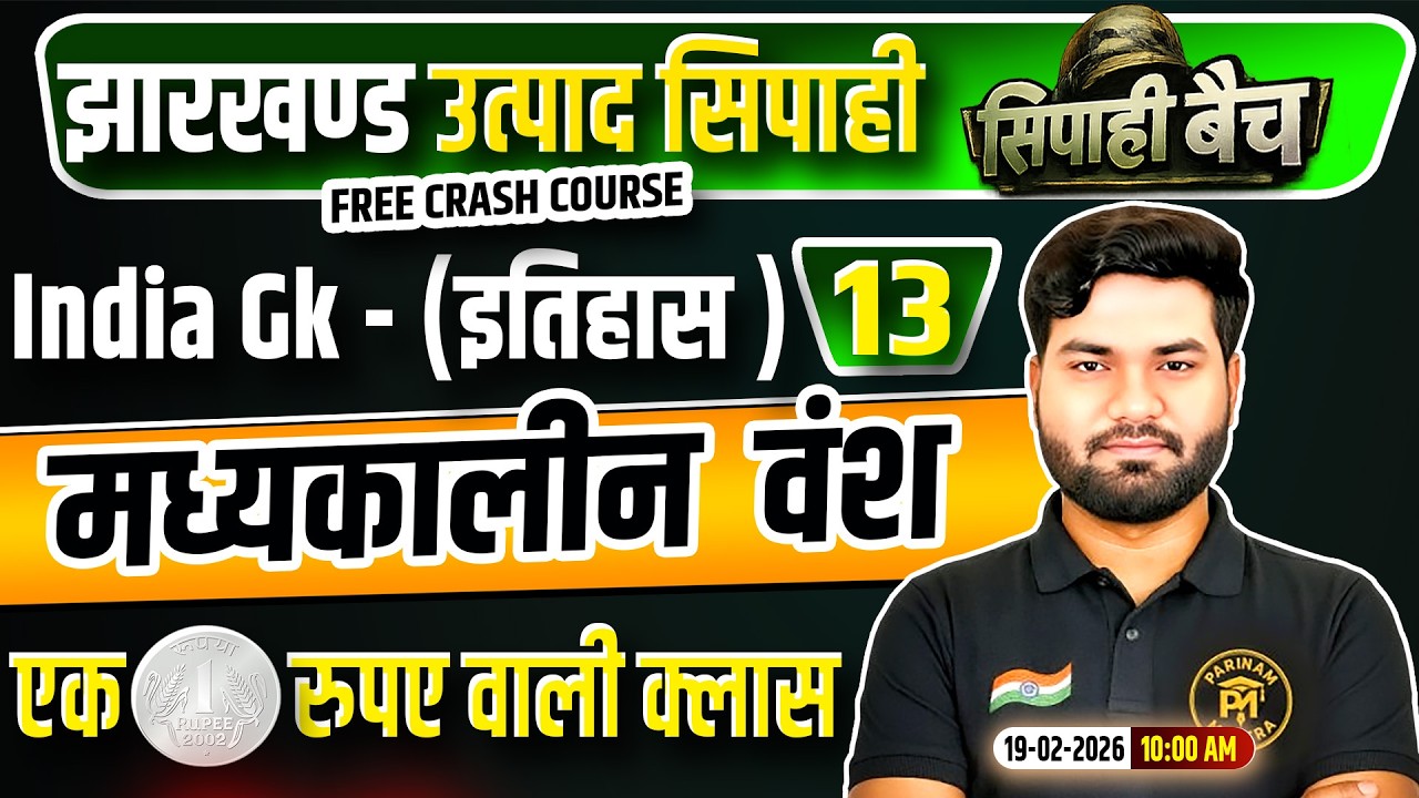 Jharkhand Utpad Sipahi GKGS 2026 | GK GS Class 13 | Jharkhand Utpad Sipahi Free Crash Course