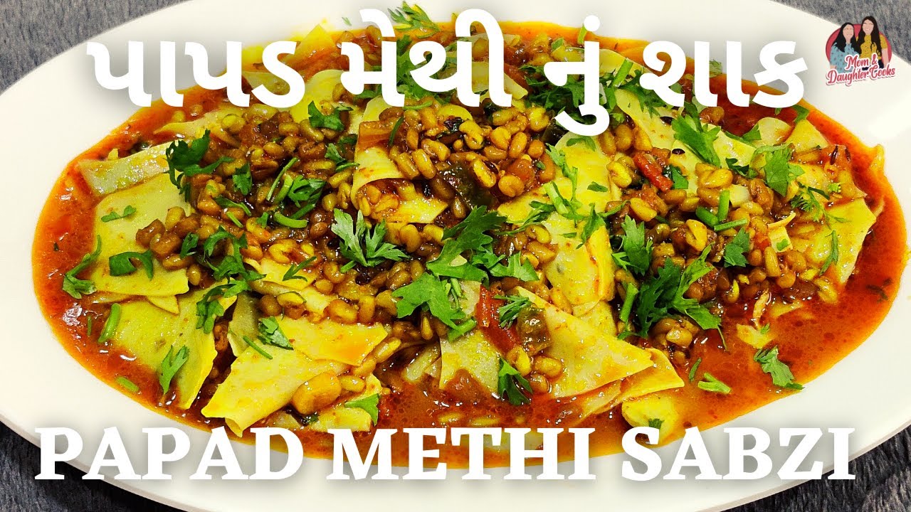 પાપડ મેથી નું શાક આવી રીતે બનાવશો તો કડવું નહી લાગે | Papad Methi Sabzi | Papad Methi nu Shaak