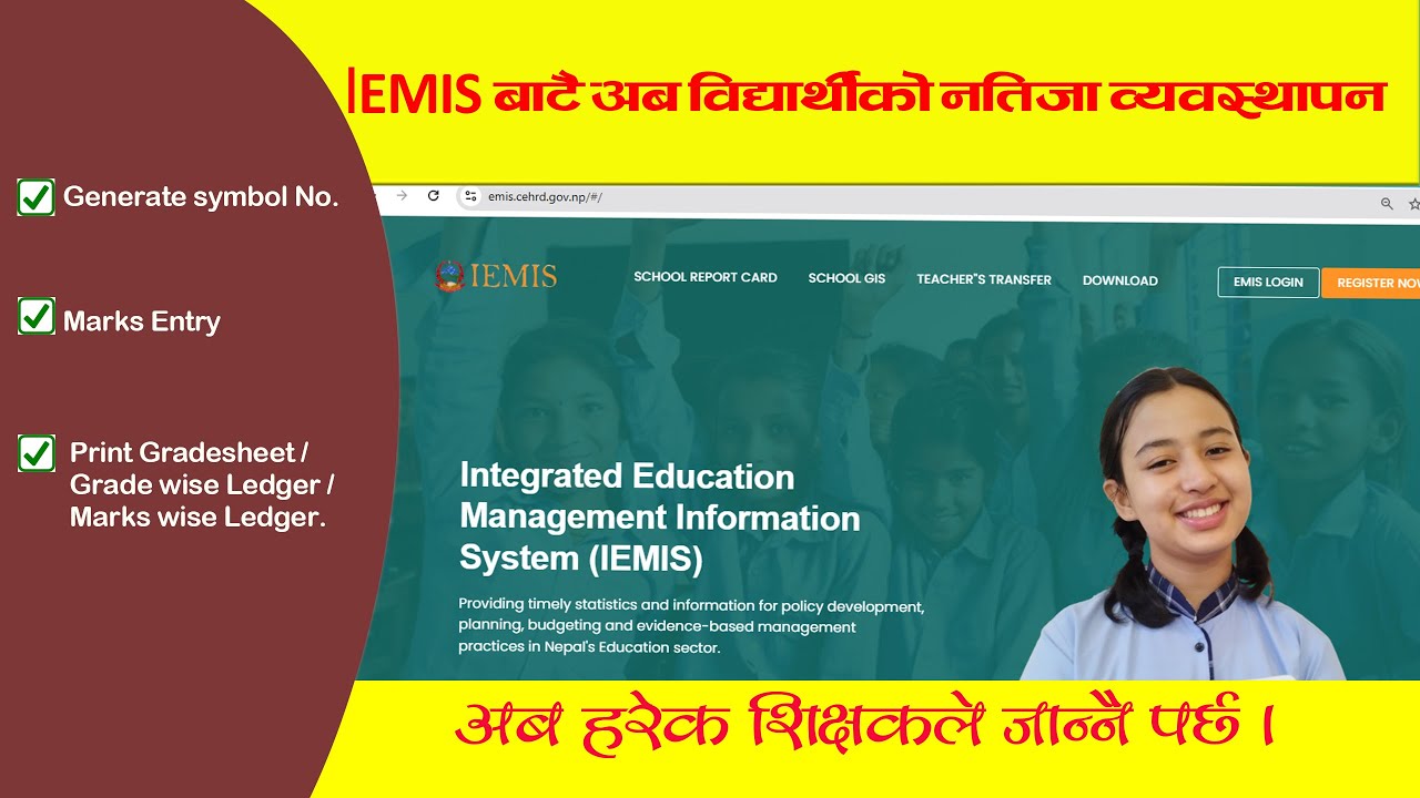 IEMIS: विद्यार्थीको नतिजा व्यवस्थापन कसरी गर्ने? IEMIS Update: New Features for 2082
