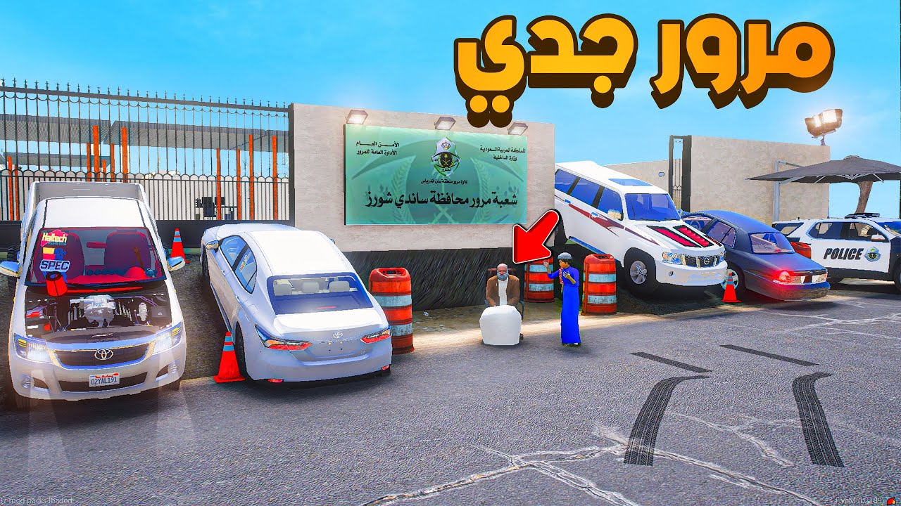 مرور جدي  😨🔥 شوف وش صار GTA V