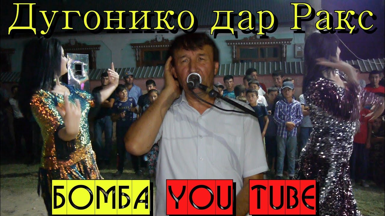 Субхони Умар Лоло - лоло Ракосахо 💣Натури Бомба шид н.Фархор Базморо 2021