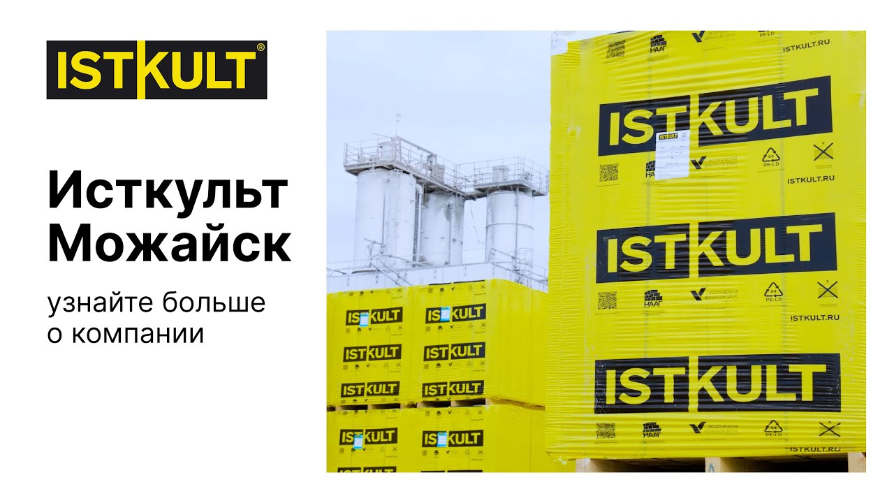 О компании ИстКульт Можайск (ISTKULT)