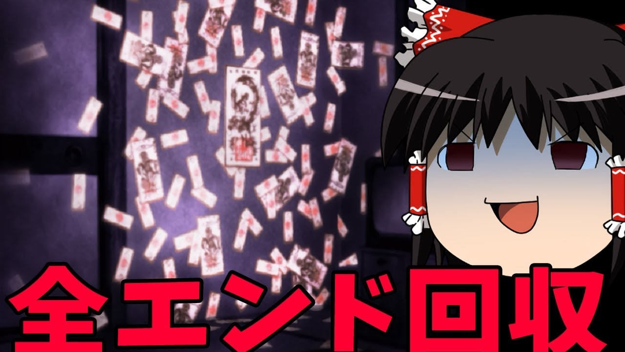 【ゆっくり実況】とうとう、禍々しいシミに