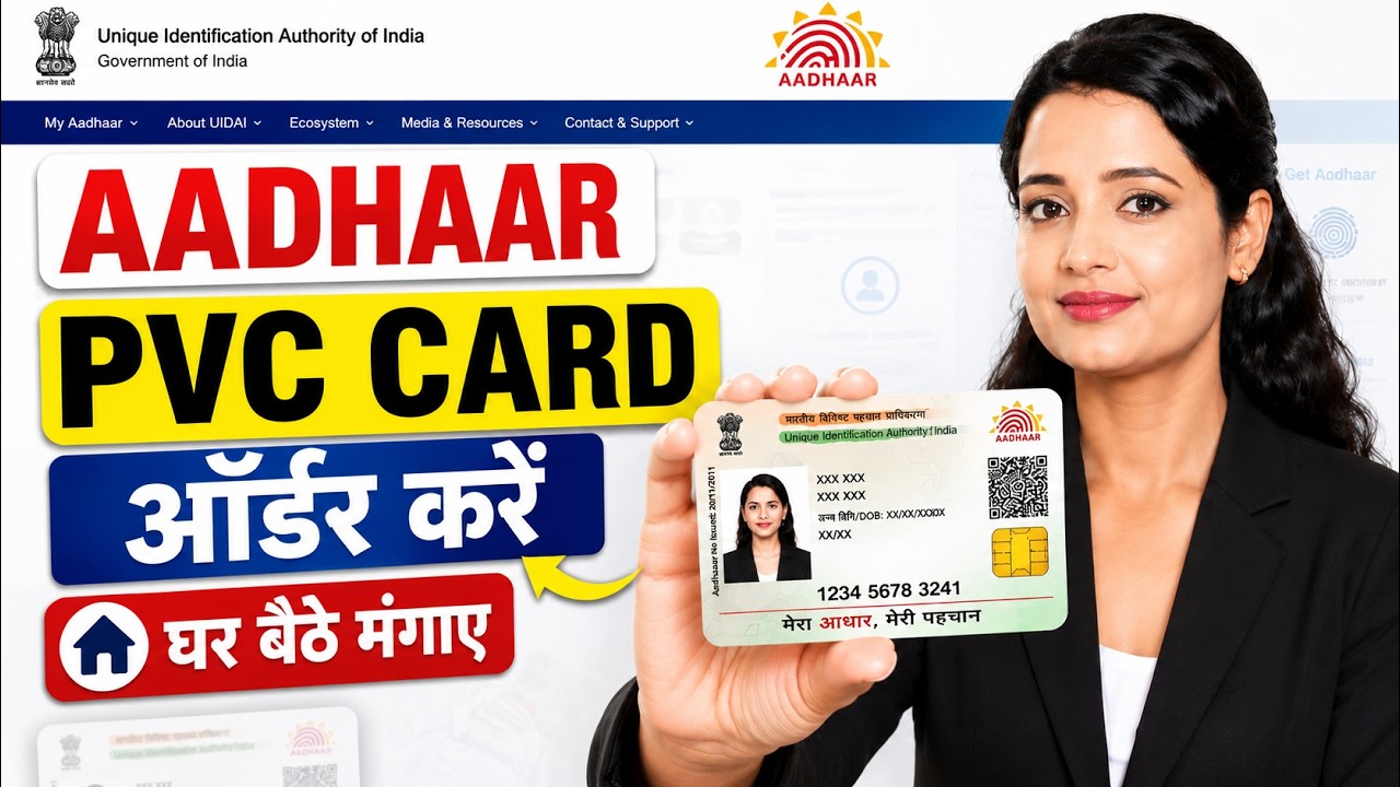 How to get an Aadhaar PVC card delivered to your home? | Order Aadhaar PVC Card Online