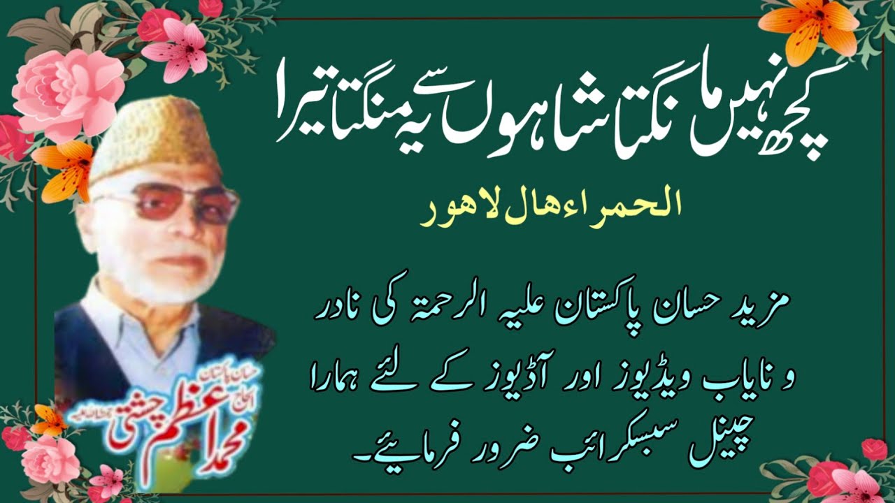 kuch nahin mangta shahon se ye mangta tera by alhaj m azam chishti r a a