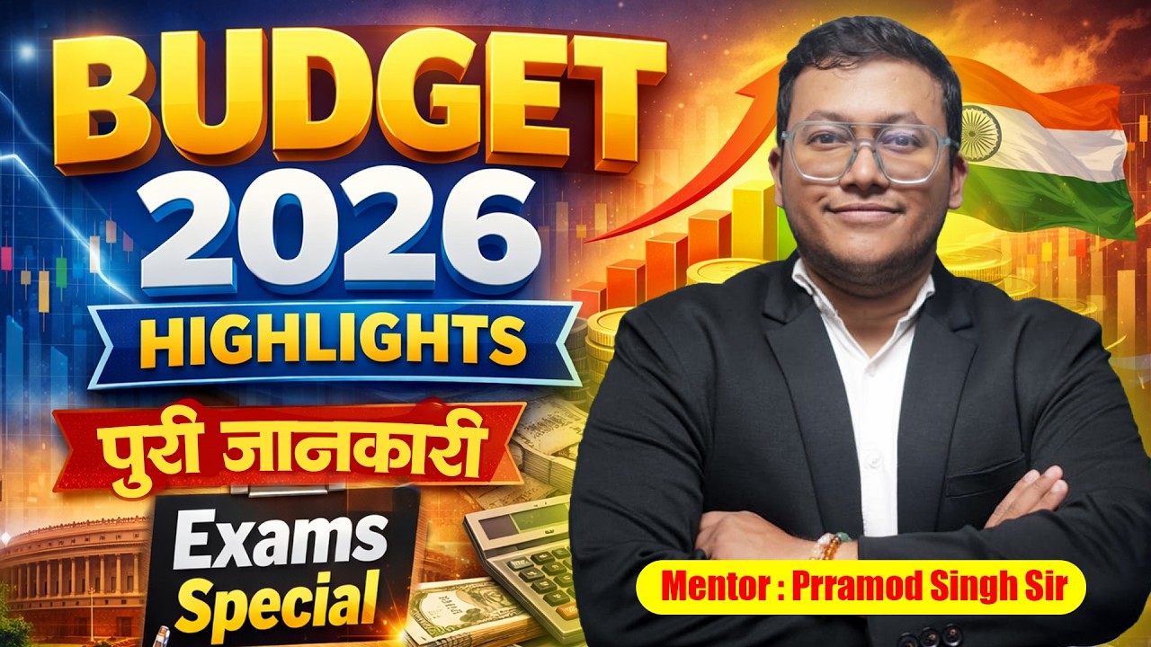 बजट 2026 के 15 सबसे महत्वपूर्ण Points |Banking | SSC | Railways | Exam में पक्का