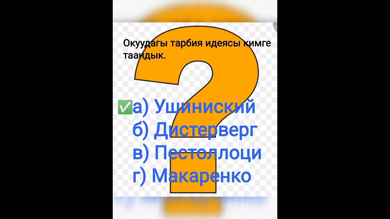 Педагогикалык тесттик суроолор жана жооптор.