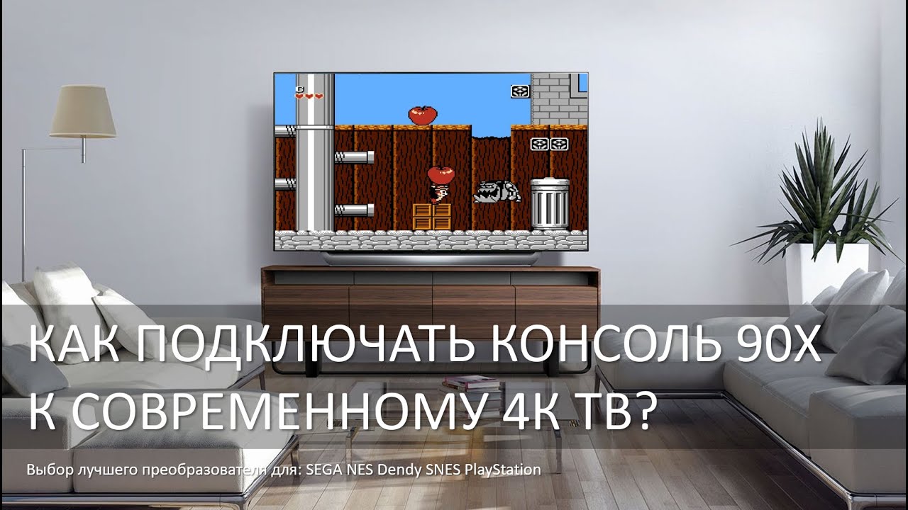 Как подключить старую консоль к 4K телевизору. Выбор: OSSC, BitFunx RetroScaller2X, AV2HDMI)