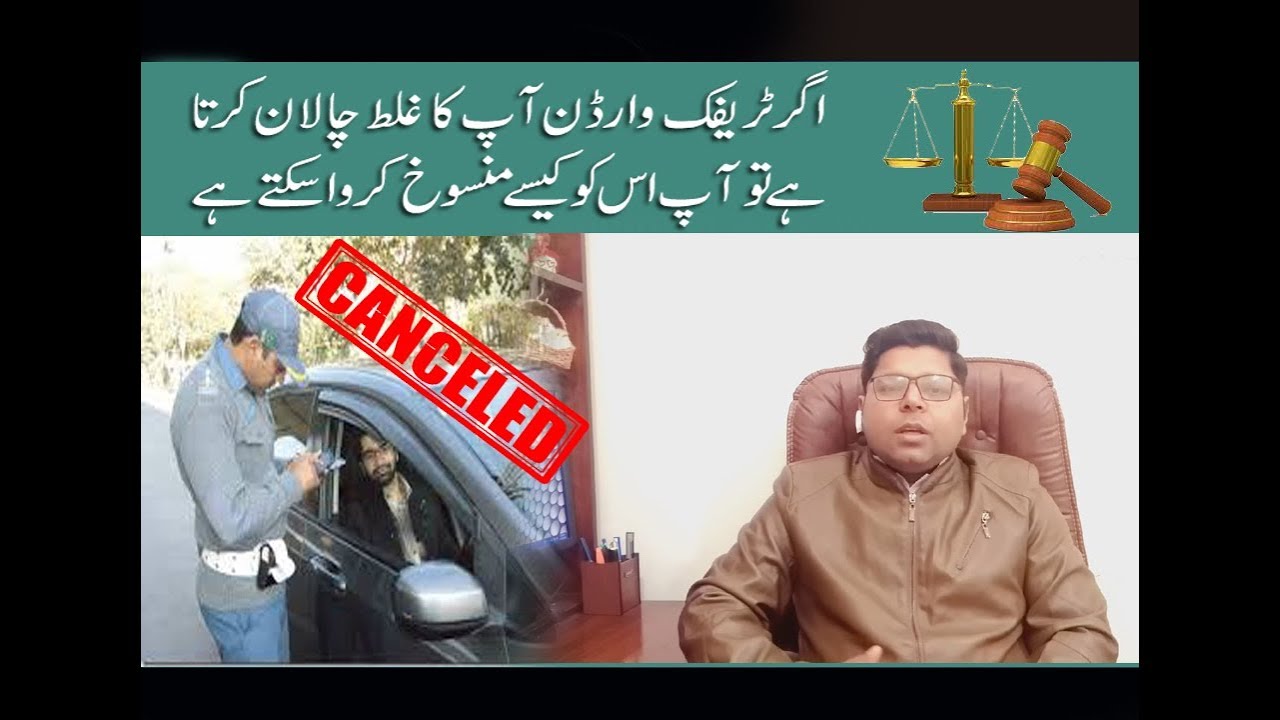 How to challenge wrong Traffic violation Challan in Pakistani Laws