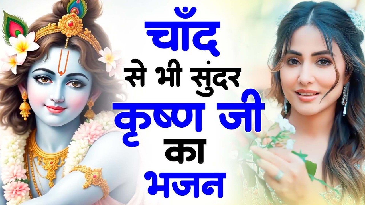 Top 10 Krishna Bhajans | कृष्ण भजन | Nonstop Bhakti Songs | Latest Radhe Krishna Bhajan & Songs