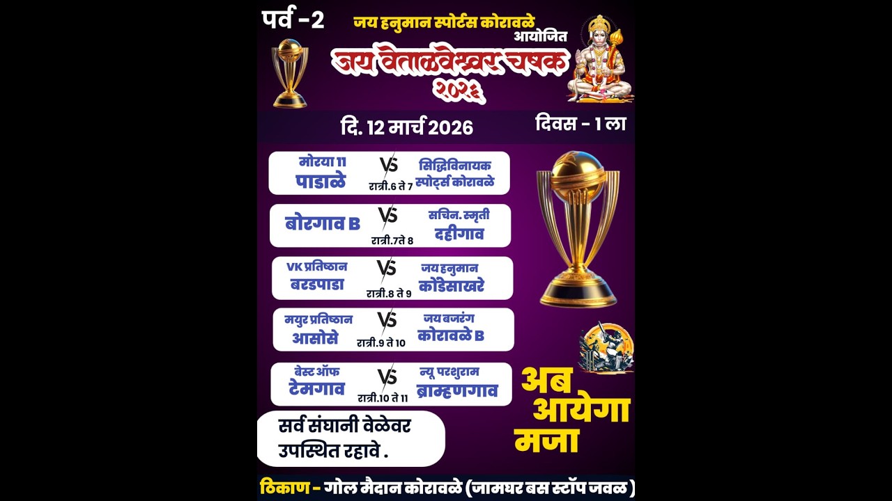 // NIGHT 1 // जय वेताळेश्वर  चषक कोरावळे २०२६