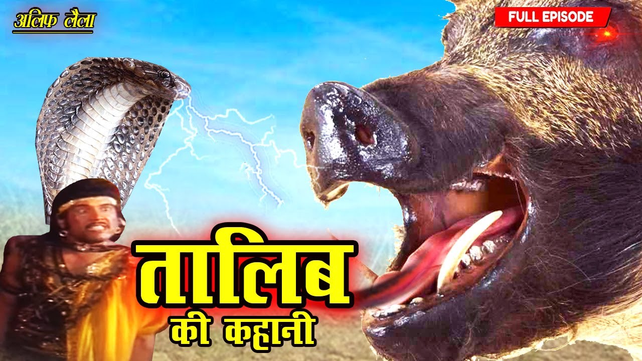 हैवानी इब्लीस वो रहा तेरा शिकार जा खा ले इसे | Talib Ki Kahani Part-7 | Full Ep 2026